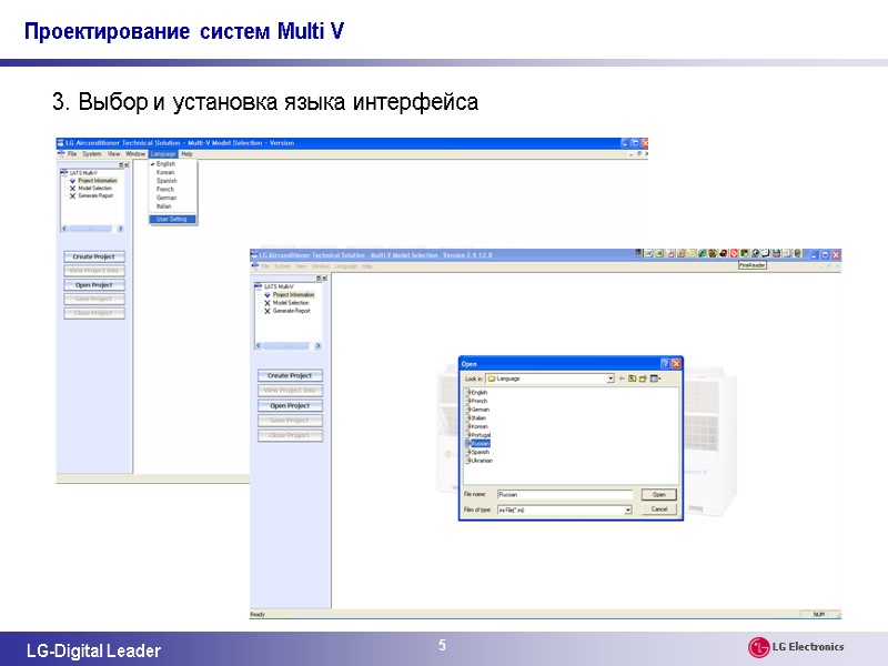 5 3. Выбор и установка языка интерфейса